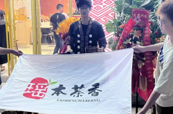瑶本茶香团队到南宁湘八桂民族餐厅进行开业宣讲非遗文化活动