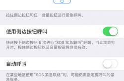 iPhone手机SOS功能测试