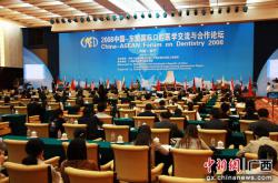 第六届中国—东盟国际口腔医学交流与合作论坛10月举办